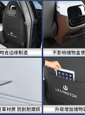 零跑C01专f用座椅防踢垫c01后排扶手保护装饰防脏垫汽车内饰改装
