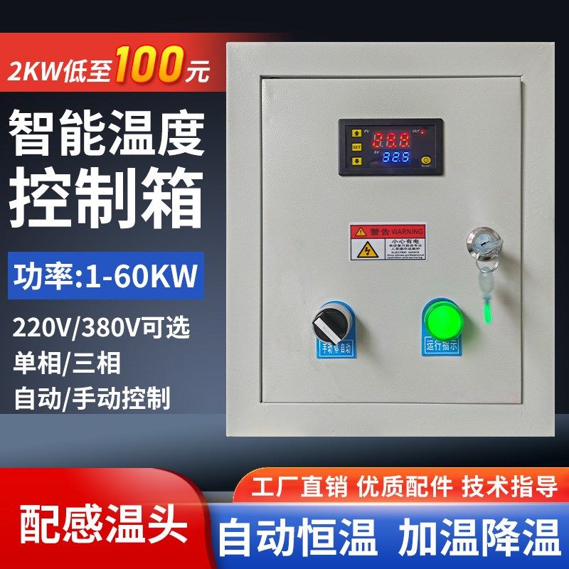 智能恒温温控器 电伴热箱自动加热配电室风机降温控温箱220V/380V