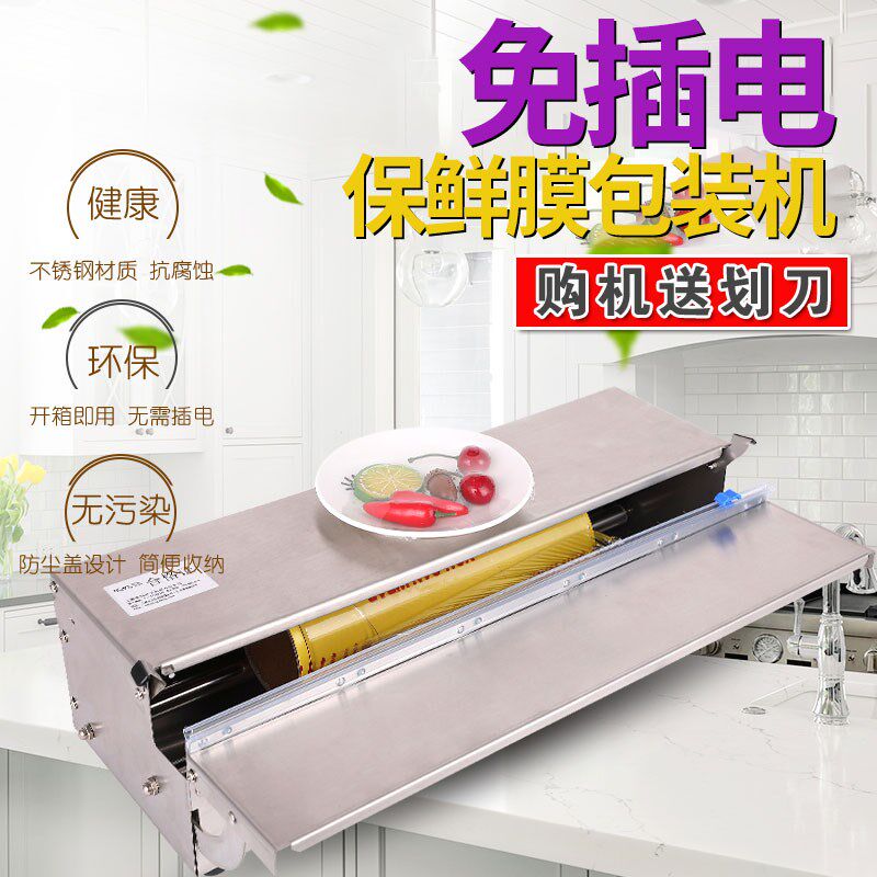 保鲜膜切割器家用超市蔬菜打x包机切膜机保鲜膜封口机保鲜膜包装