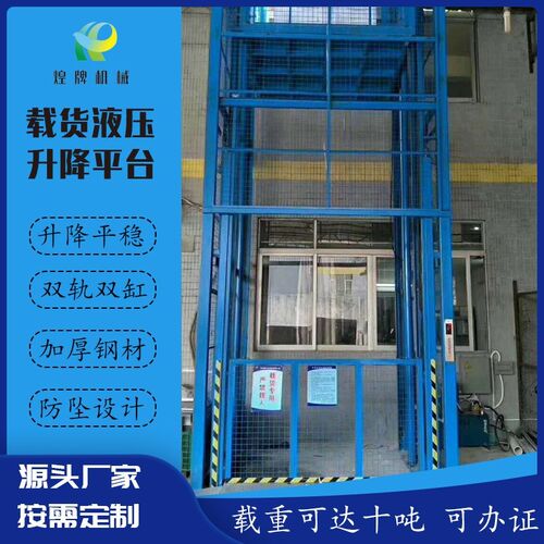 小型仓库液压升降升台载货升导轨式平降货梯双轨固定式用降机厂家