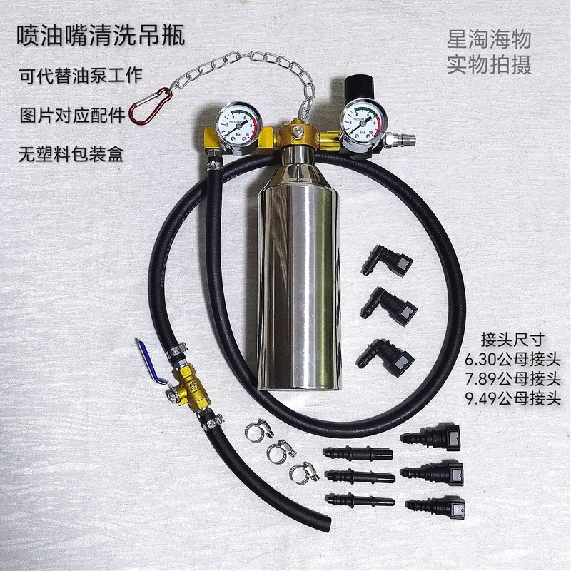 汽车燃油系统喷油嘴积碳清洗吊瓶工具可代替汽油泵工作