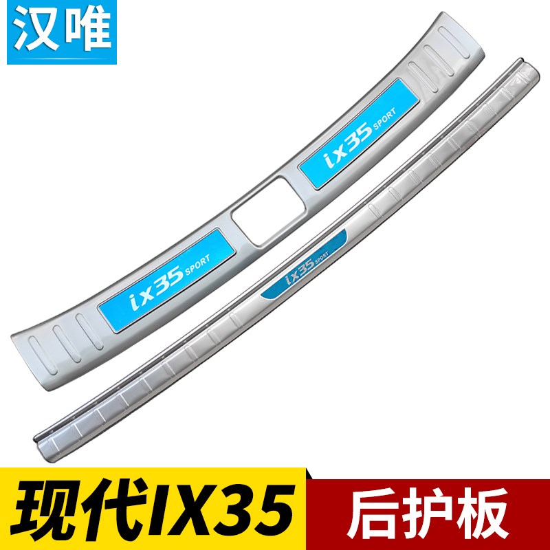 18-21-22款现代nIX35后护板后保险杠护板亮条IX35后备箱门槛条改