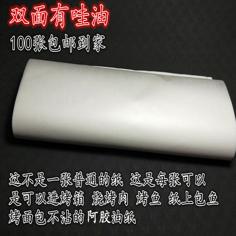 加厚70*50CM烤盘纸烘焙专用垫盘油纸蛋糕纸防粘家用耐高温烤肉纸