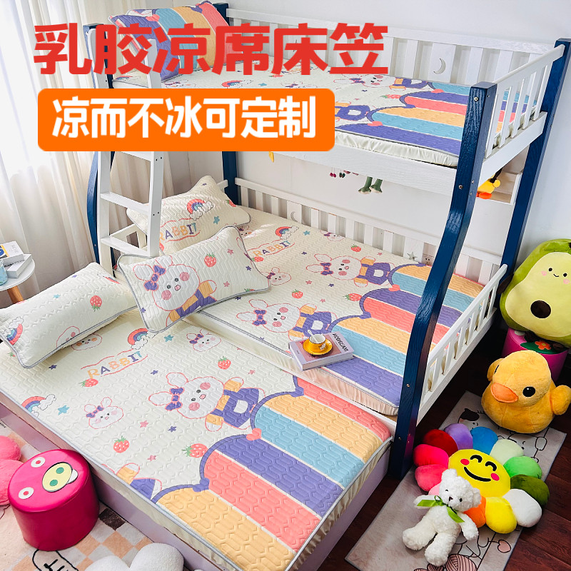 定做乳胶冰丝凉席床笠款空调软席夏季卡通儿童上下床薄床垫保护套