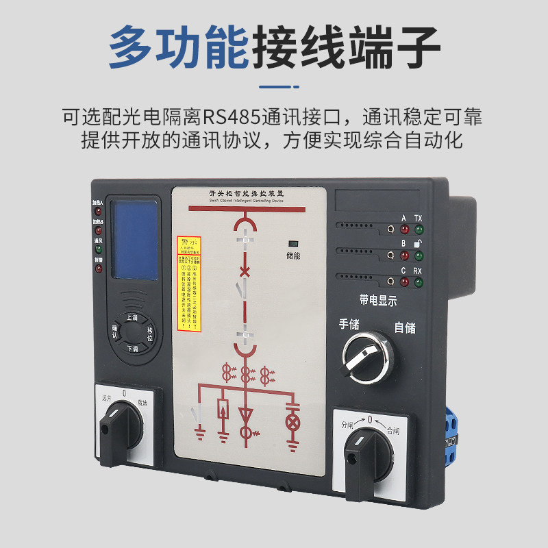 开关柜智能操控装置显示仪2500液晶屏带无线测温度开X关状态指示