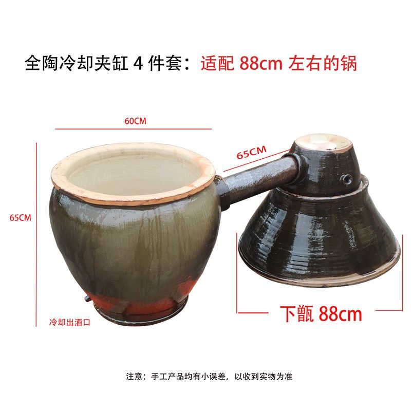 88配200家用传统土古法陶瓷蒸A酿酒设备瓦缸天锅酒甑双层冷却夹缸