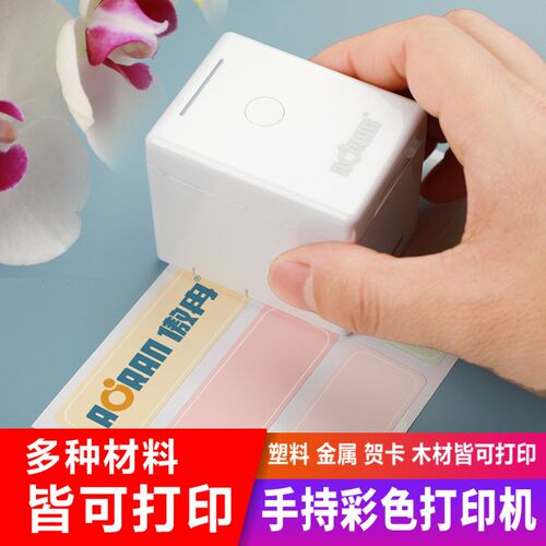 傲冉彩色多材质便携手持智能小打印机迷你个性化logo多功能DIY