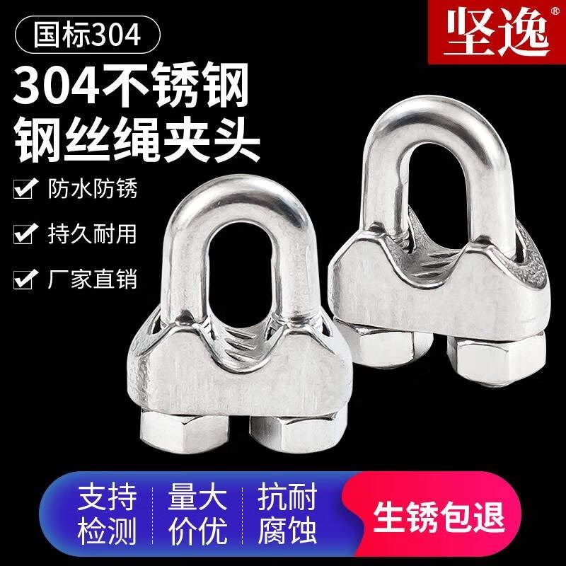 304316不锈钢钢丝绳U型卡扣夹头卡头锁扣绳扣夹子锁线X拉紧收紧器
