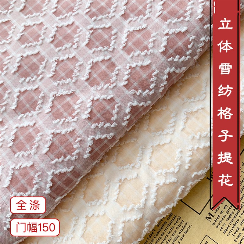 春夏新款菱形格子立体剪花面料雪纺底布提花梭织女装衬衣帽子布料