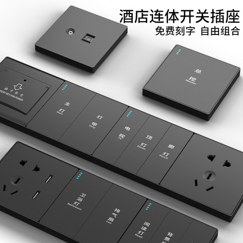 酒店宾馆开关插座简约连s体床头柜定制组合联体宾馆86型开关面板
