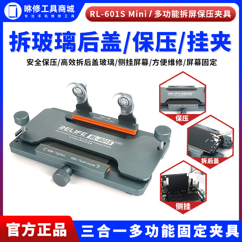 新讯多功能固定夹具 拆玻璃后盖手机维修屏幕夹持 换后盖保压工具