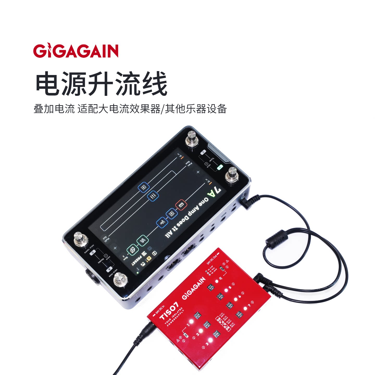 GIGAGAIN升流线电流二合一单块电源综合数字效果器吉他贝斯键盘DI
