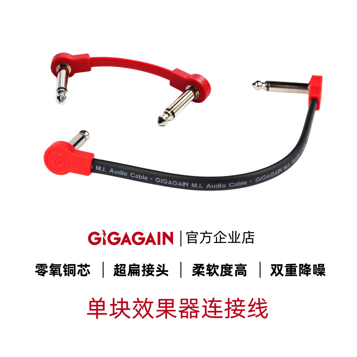 GIGAGAIN效果器连接线扁头降噪音频线单块踏板短线电吉他贝斯专用图片
