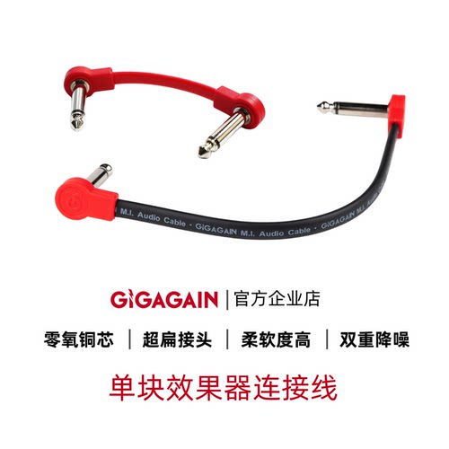 GIGAGAIN效果器连接线扁头降噪音频线单块踏板短线电吉他贝斯专用