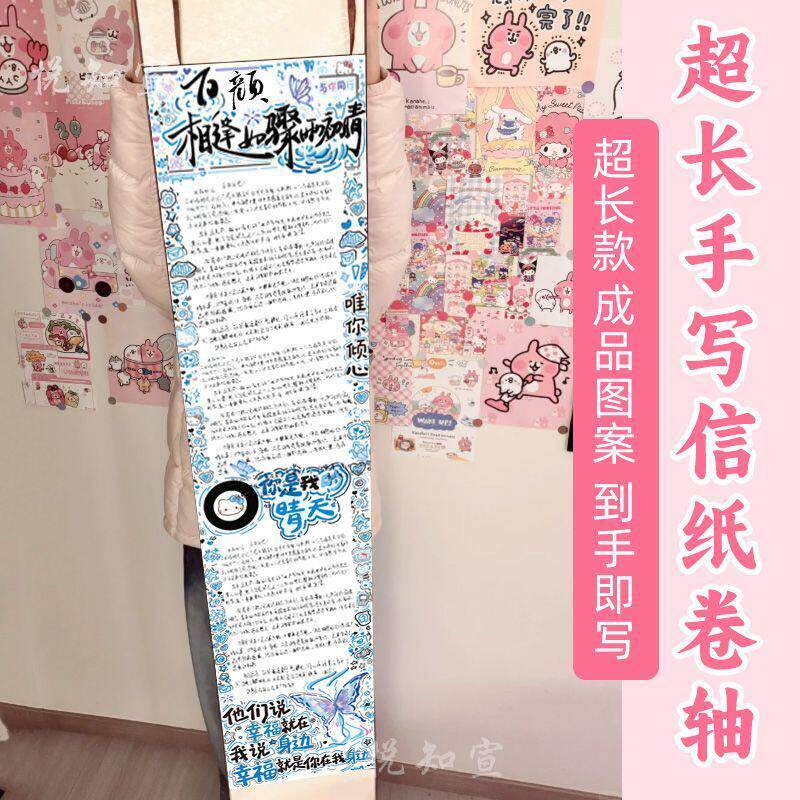 相逢如骤雨初晴蓝色卷轴手写信半成品超长一米七情书贺卡生日礼物