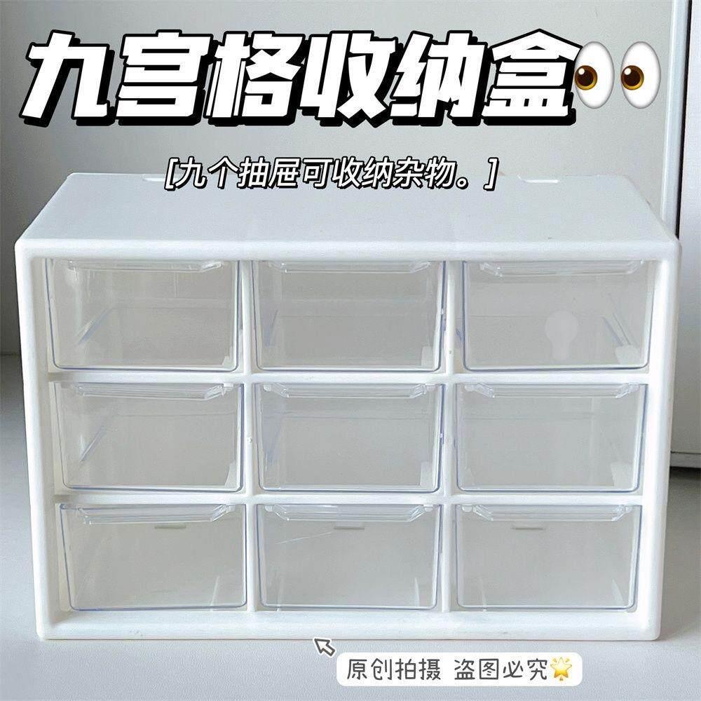 ins少女心九宫格抽屉式防尘收纳盒宿舍桌面化妆品收纳分格整理盒