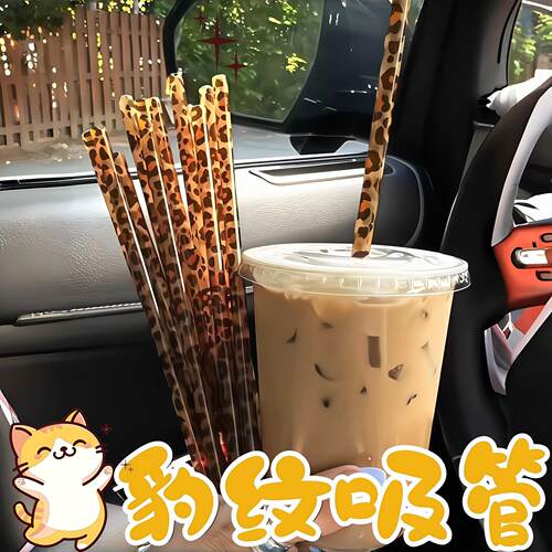 豹纹吸管创意pp彩色硬质热转印可重复使用便携外出辣妹高级感管子