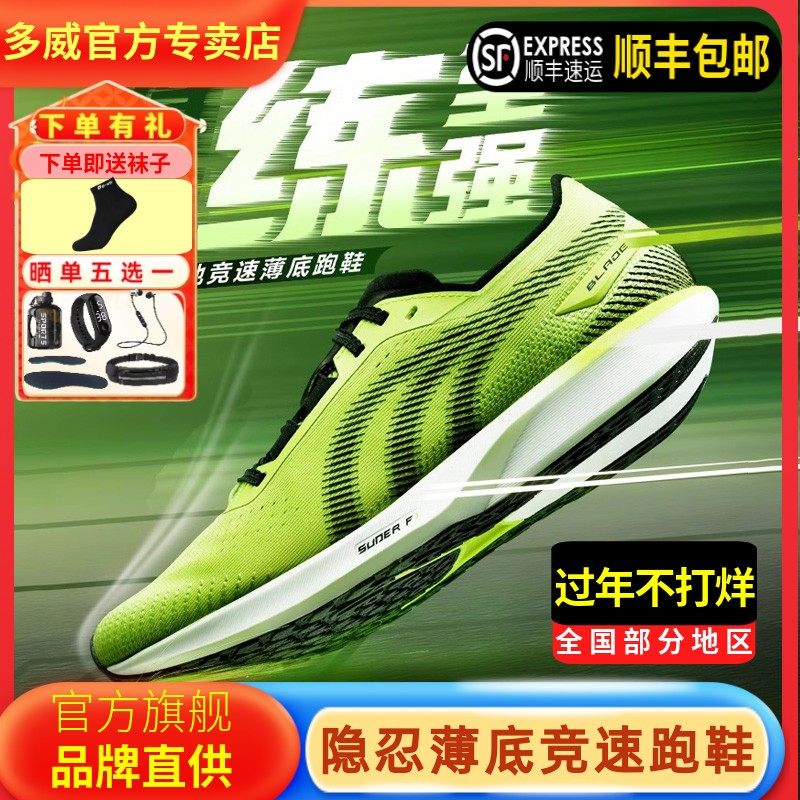 多威隐忍丨跑步鞋薄底专业马拉松竞速跑鞋男款轻便训练运动鞋女
