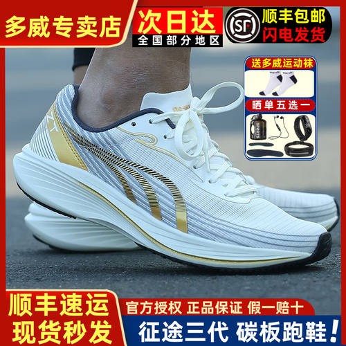 多威征途3代丨跑步鞋男款训练碳板专业跑鞋女运动鞋三代