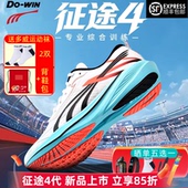 运动鞋 透气训练碳板专业跑鞋 4代 男女夏季 多威征途4代跑步鞋