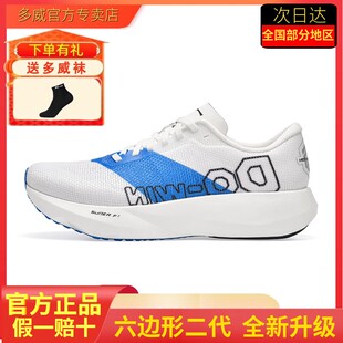 多威六边形战士2代跑步鞋男款夏透气马拉松跳绳跳操训练运动鞋女