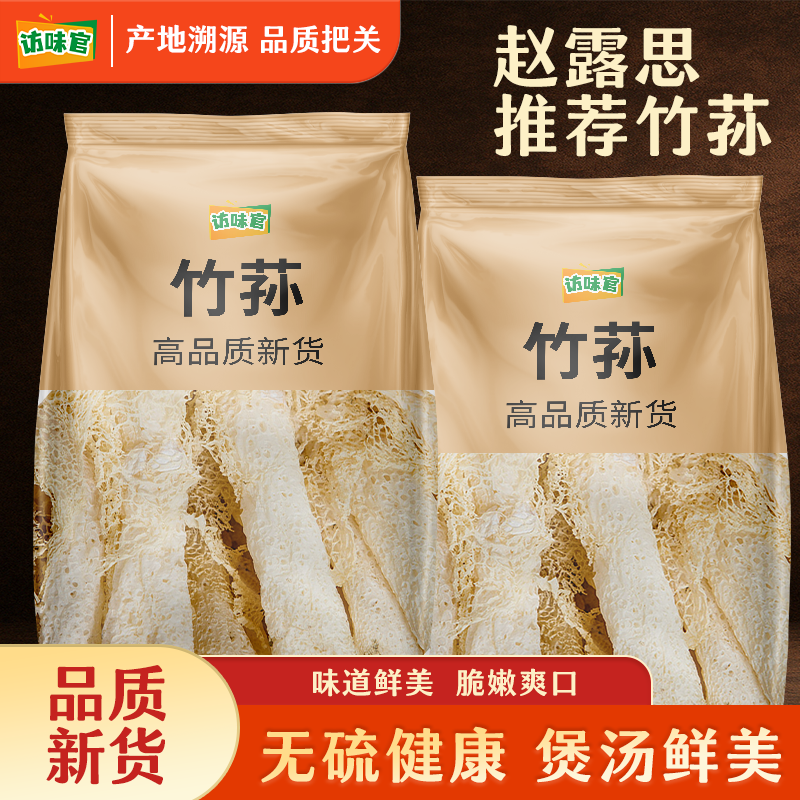 古田竹荪干货野生天然无熏硫滋补食用菌煲汤食材新货访味官精选