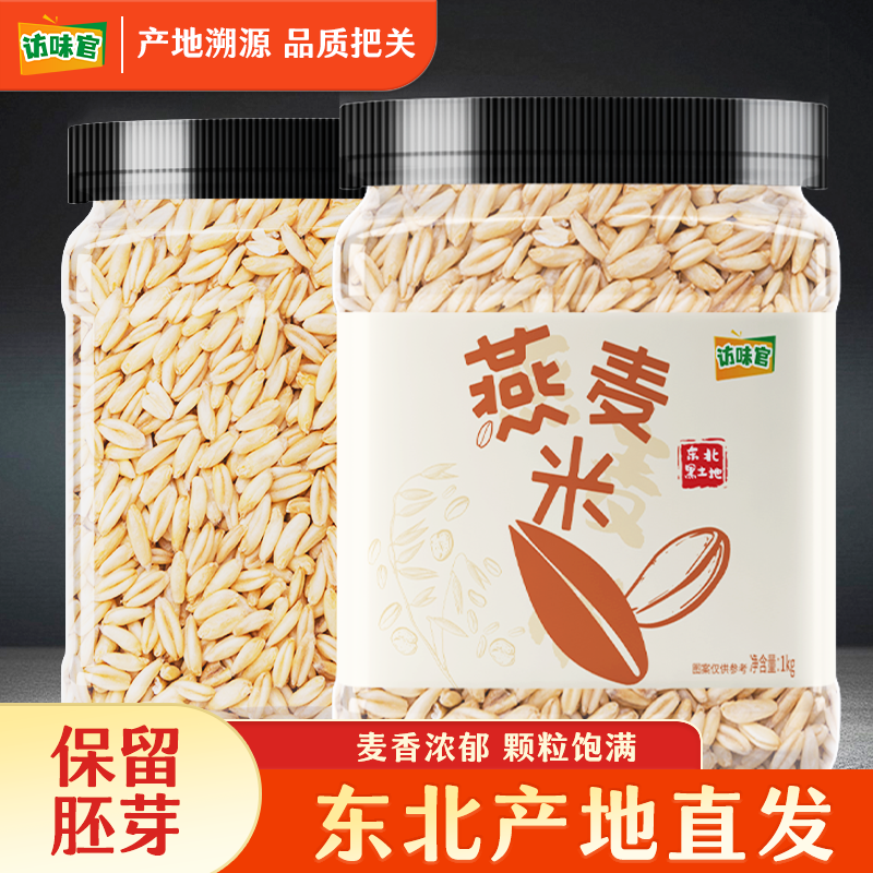 东北燕麦米燕麦仁搭配糙米代餐