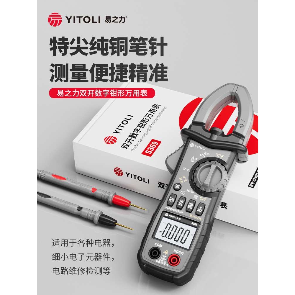 易之力数字钳形表万用表高精度全自动数显电流表电工交直流钳流表
