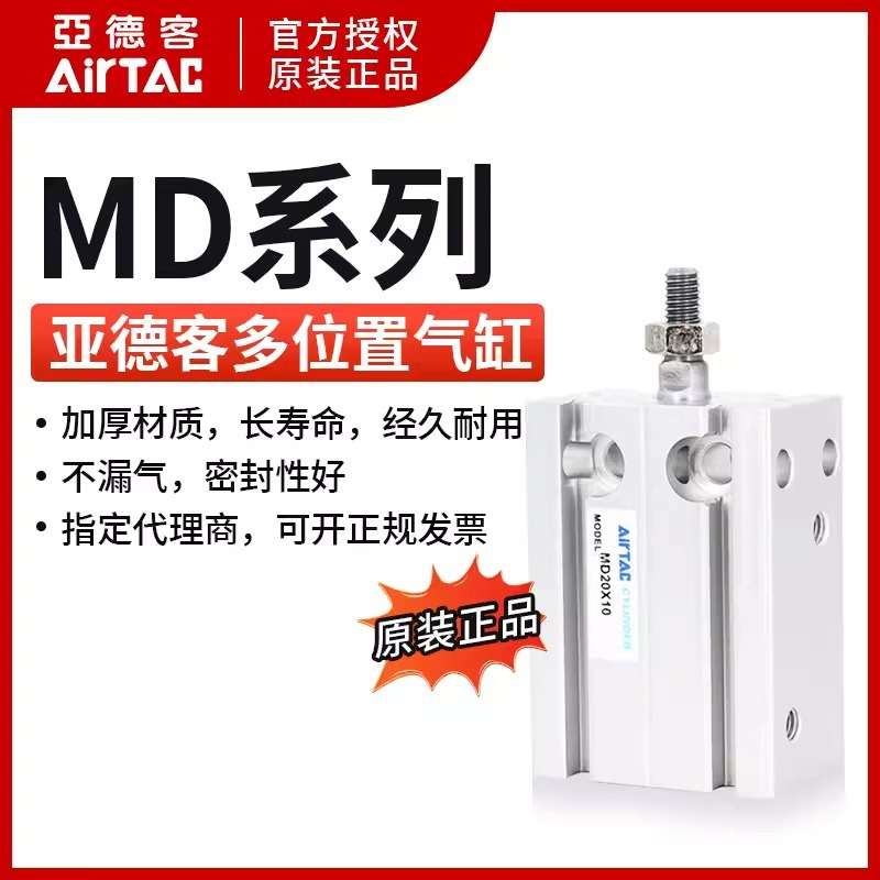 原装亚德客自由安装多固位气缸MD16X5X10X15*20X25/30X40X50X70-S
