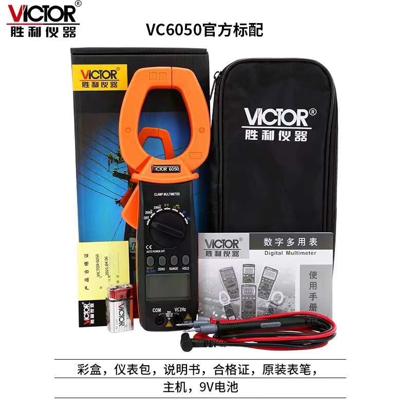 胜利VC6050/VC6052数字钳形表交直流钳形表2000A大电流钳形表