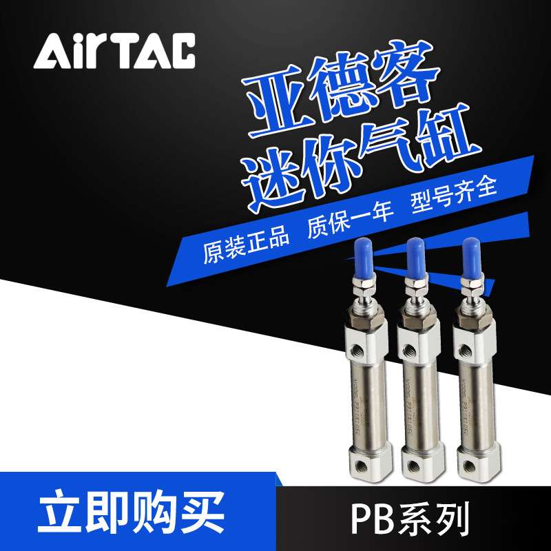 AirTac/亚德客迷你/笔型气缸PB10x60x65x70x75SCB/SR/SU
