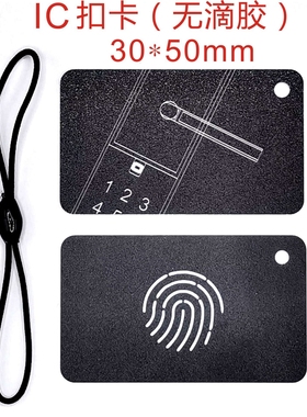 [现货]IC滴胶卡CUID水晶卡黑色钥匙扣卡门禁卡业主卡物业卡兰竹版