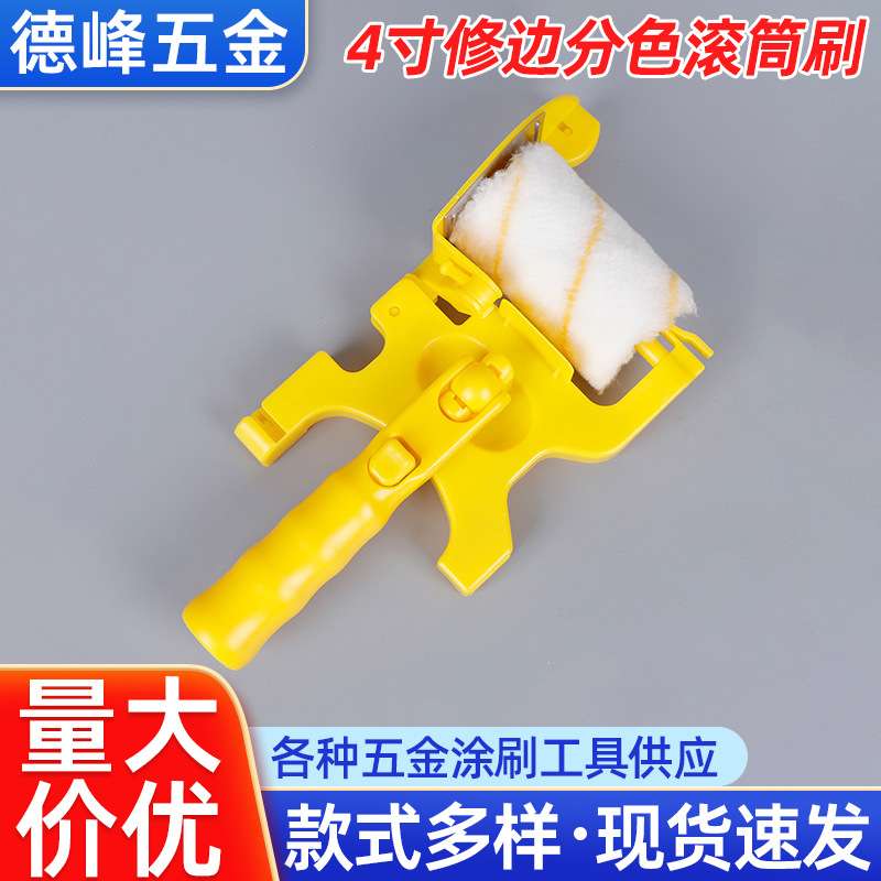 4寸纤维拇指滚刷墙面油漆刷家装修边刷塑柄分色滚筒刷现货