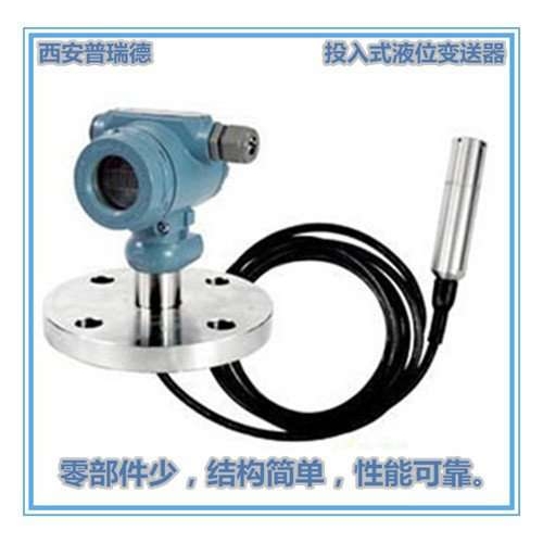 PRD2088TR投入式液位变送器 输出信号4-20mA dc 稳定性强