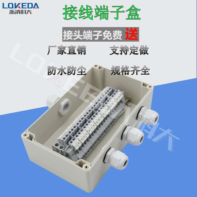 温州厂家直销1进3出20位UK端子组装接线防水盒600V32A工程端子盒