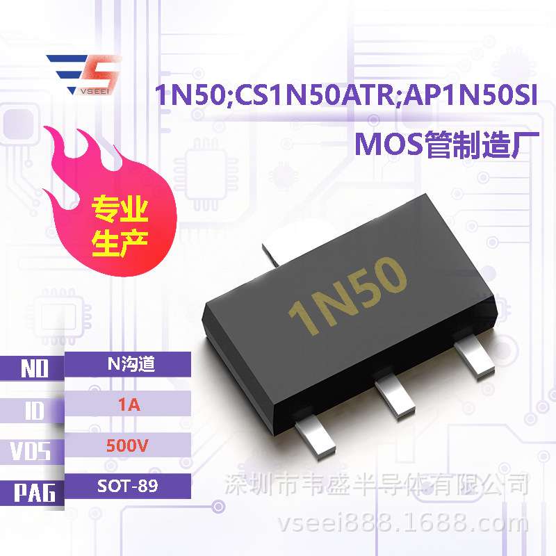 1N50;CS1N50ATR;AP1N50SI N沟道MOS管场效应管SOT-89 500V 1A 全