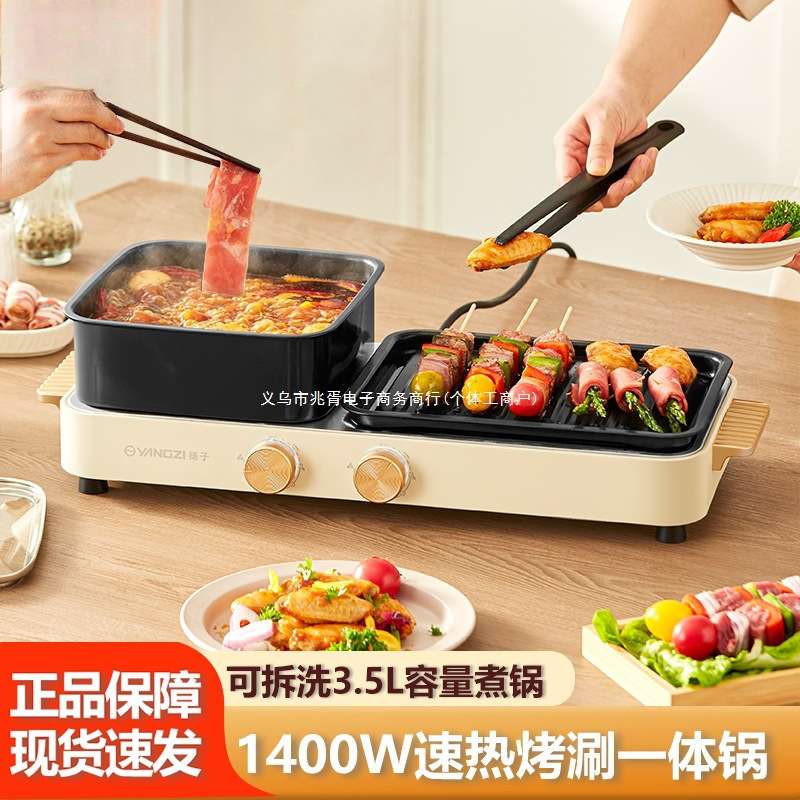 扬子电火锅家用火锅多功能电烤盘涮烤一体电烤炉室内火锅烧烤烤肉