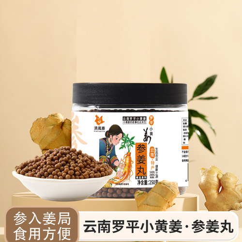 滇凤春云南罗平小黄姜参姜丸250g