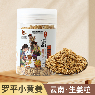 云南罗平小黄姜生姜粒原始点浓姜茶生姜颗粒纯姜破碎制成暖胃姜汤