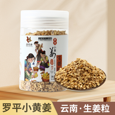 滇凤春云南罗平小黄姜生姜粒