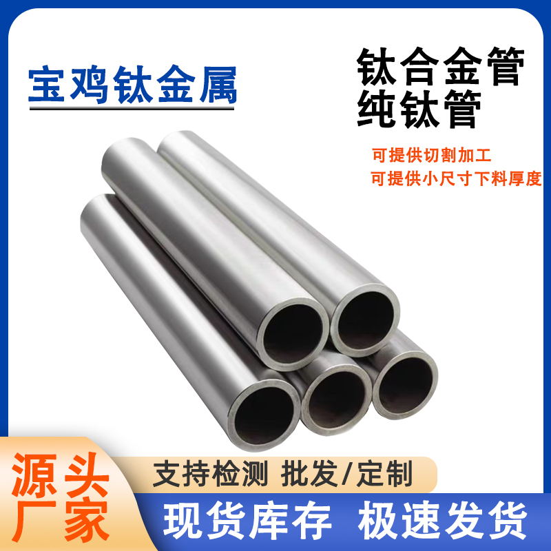 TA2钛管   TA1/TA10钛合金管   工业钛管   钛毛细管  支持零切