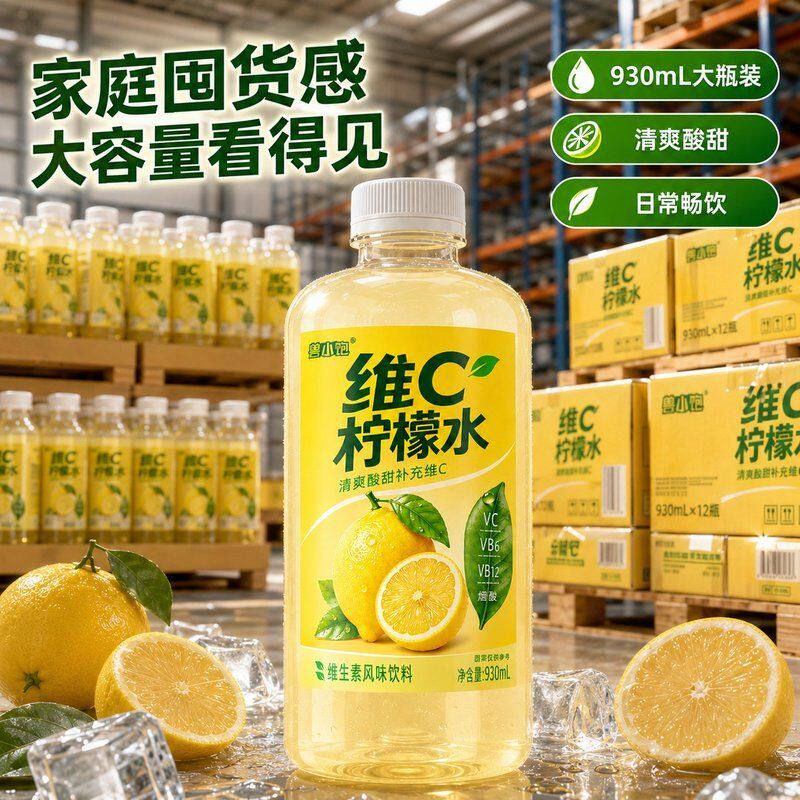 【夏日囤饮】930ml维C柠檬水酸甜柠檬果香家庭分享更加方便火锅