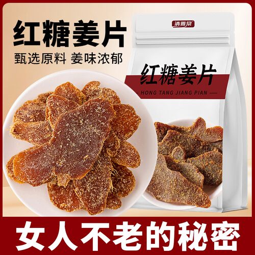 【支持试吃 250克/袋】红糖姜片正宗山东特产白糖姜片即食姜味零