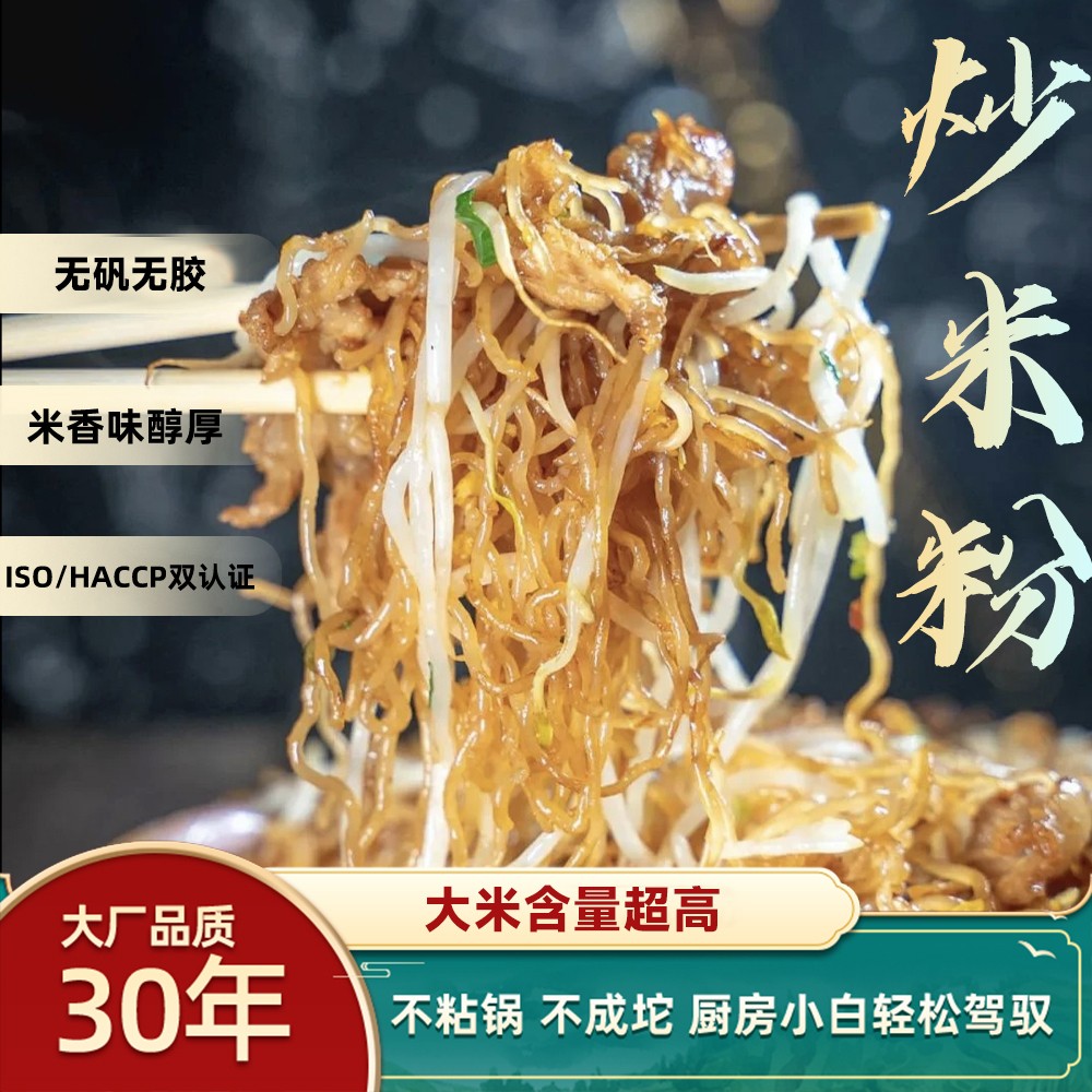 广东炒米粉甄选细米粉汤粉拌粉480g8片/5斤约40片-送炒粉料