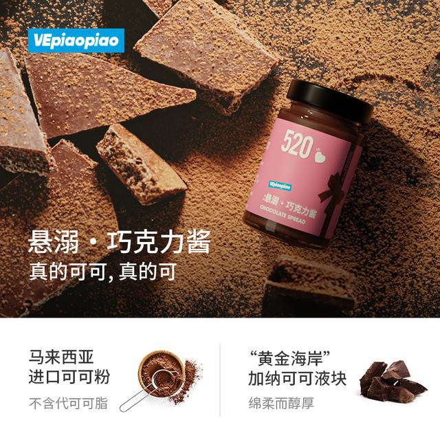 悬溺巧克力酱低甜轻脂吐司面包酱 纯黑可可脂 复合调味酱