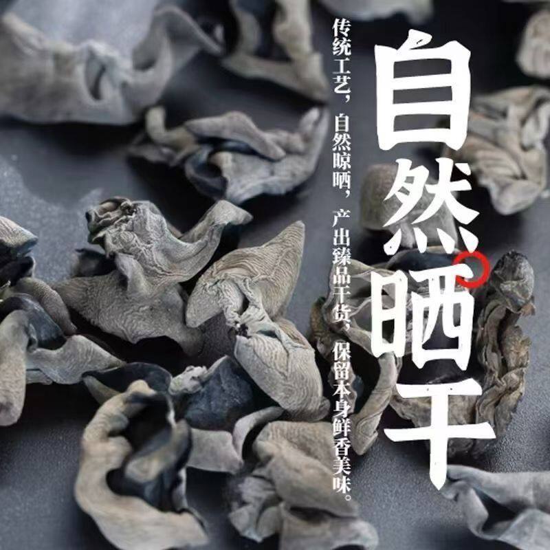 【今年新货】东北黑木耳干货小碗耳肉厚无根