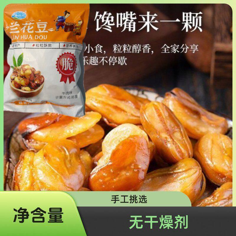 柴伙记2斤净含量商无干燥剂香酥蚕豆兰花豆胡豆老虎豆正宗兰花豆