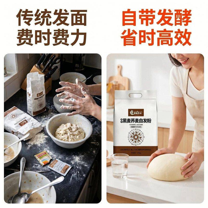 【5斤】黑麦荞麦自发粉馒头粉包子窝窝头专用煎饼粉家用粗粮杂粮