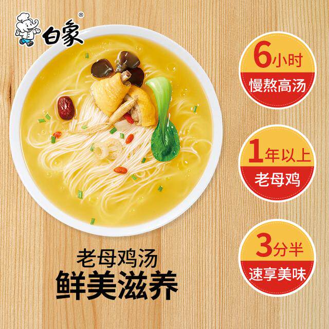 【主播推荐】白象风味双人份早餐面鸡汤猪骨番茄多口味带料包速食