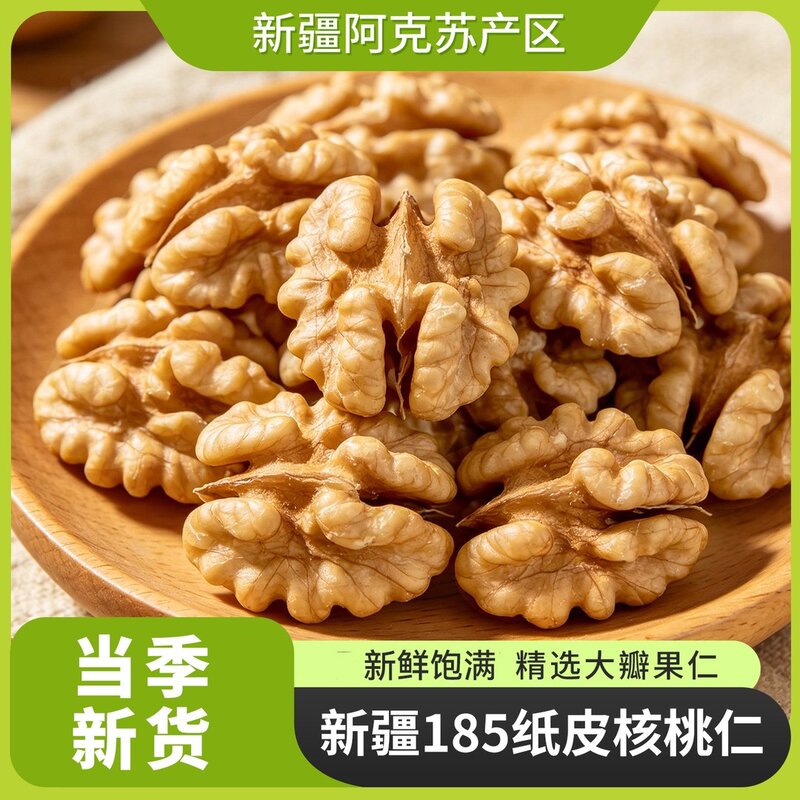 正宗新疆核桃仁新鲜原味即食真空包装2026新货无渣休闲康零食